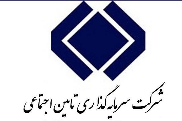 شرکت سرمایهگذاری تأمین اجتماعی (شستا)